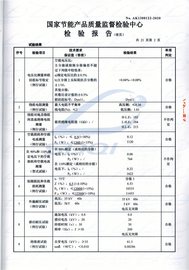 高低压试验报告-S11-1250锦州锦州锦州油浸式变压器-2.jpg
